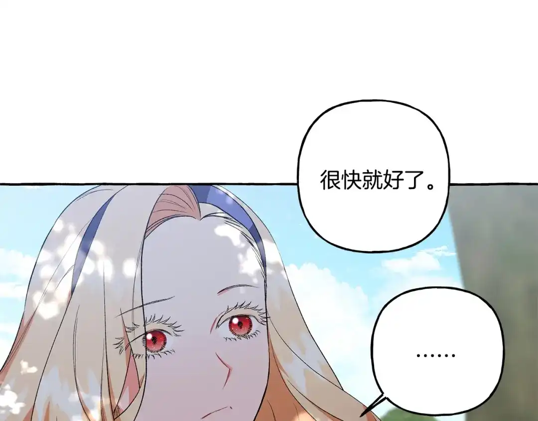 偏执公爵不让我带崽逃 第39话 当模特 第82页