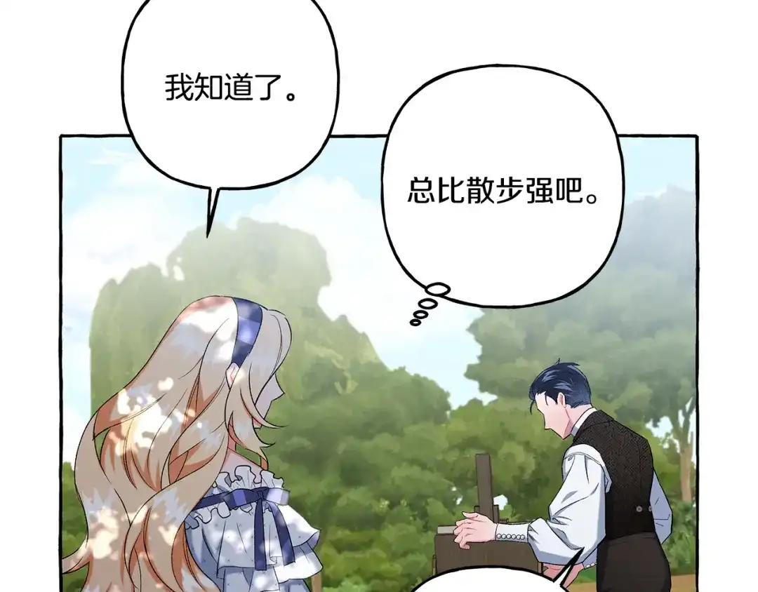 偏执公爵不让我带崽逃 第39话 当模特 第84页