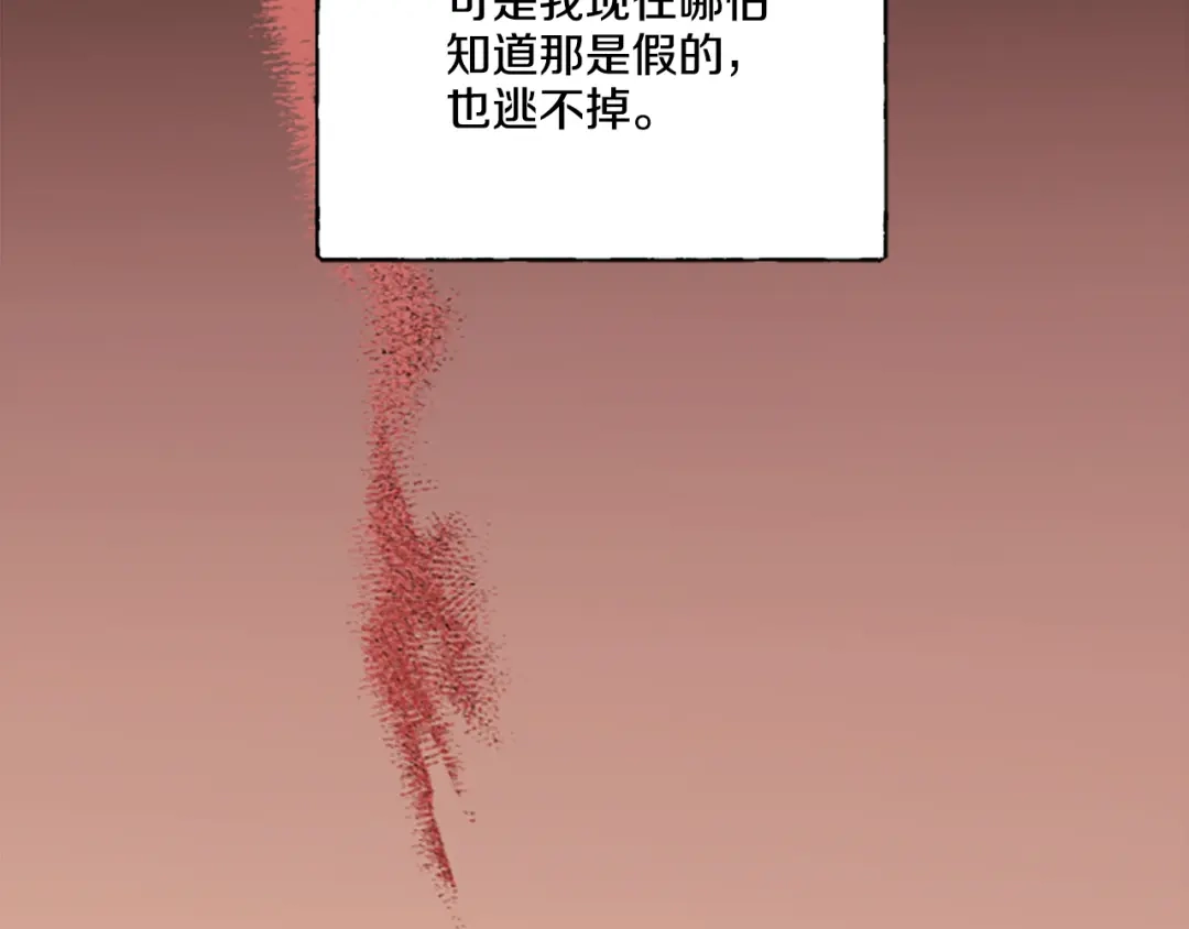 偏执公爵不让我带崽逃 第3话 我不爱他 第102页