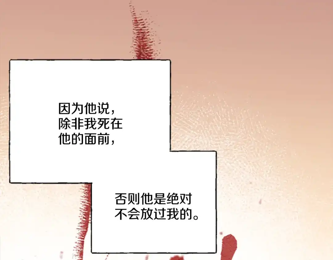 偏执公爵不让我带崽逃 第3话 我不爱他 第103页