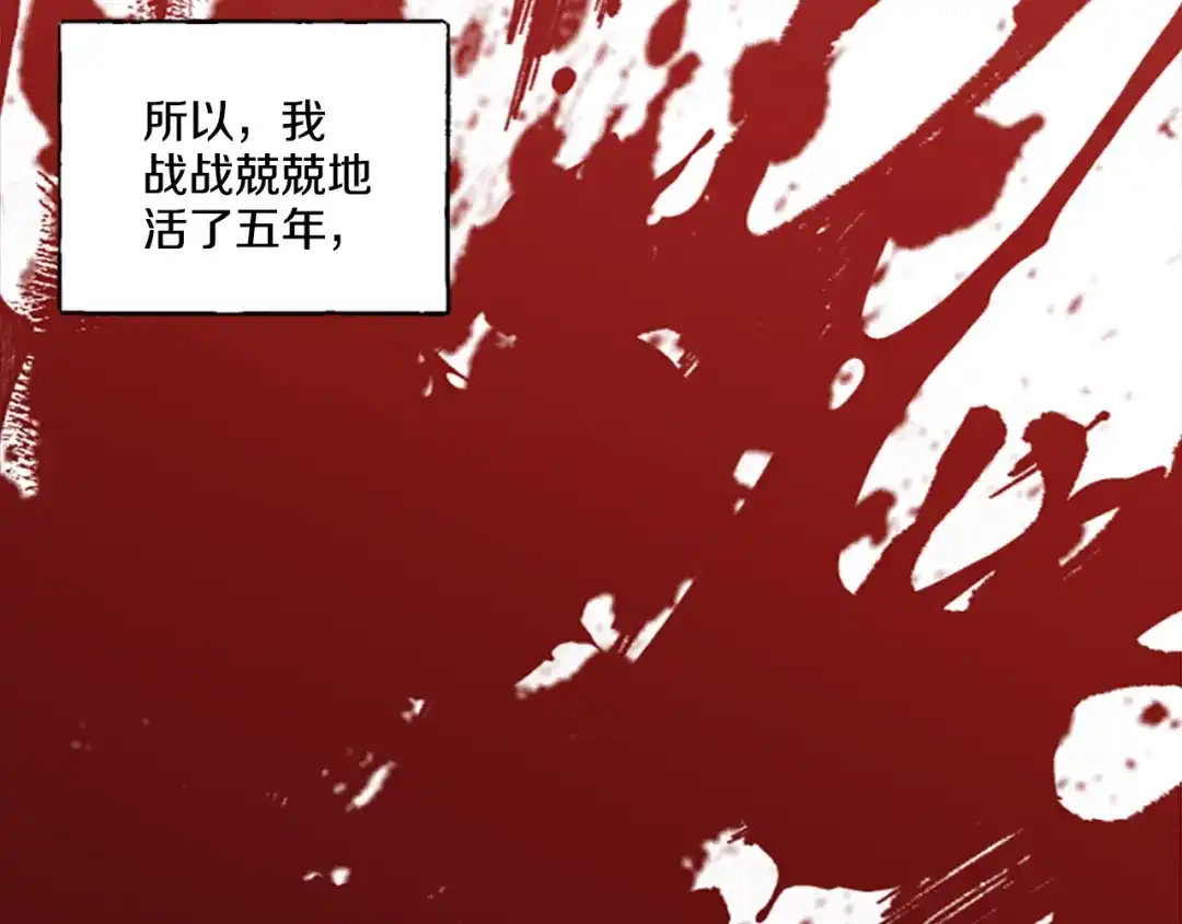 偏执公爵不让我带崽逃 第3话 我不爱他 第105页