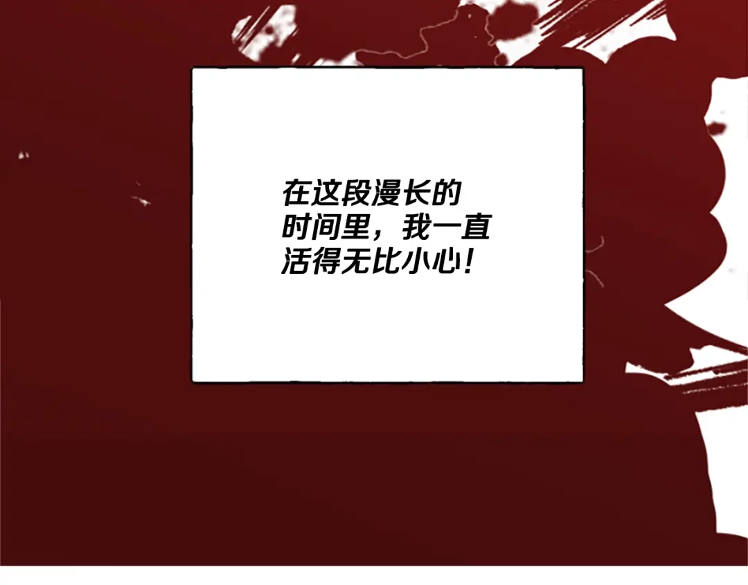 偏执公爵不让我带崽逃 第3话 我不爱他 第106页