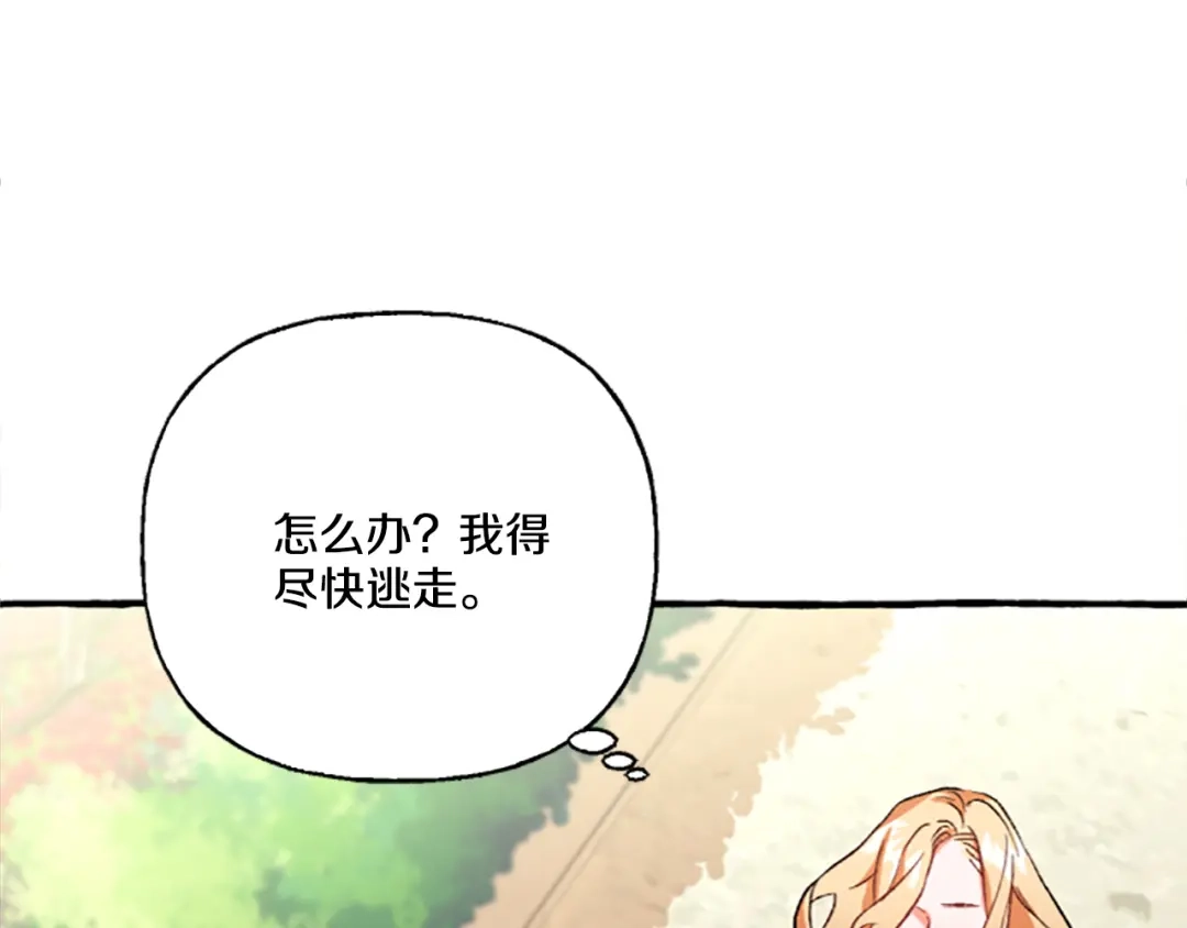 偏执公爵不让我带崽逃 第3话 我不爱他 第108页