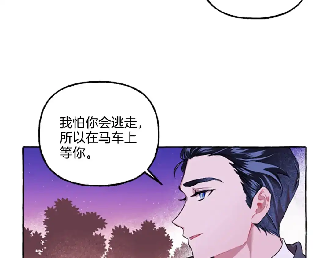 偏执公爵不让我带崽逃 第3话 我不爱他 第11页
