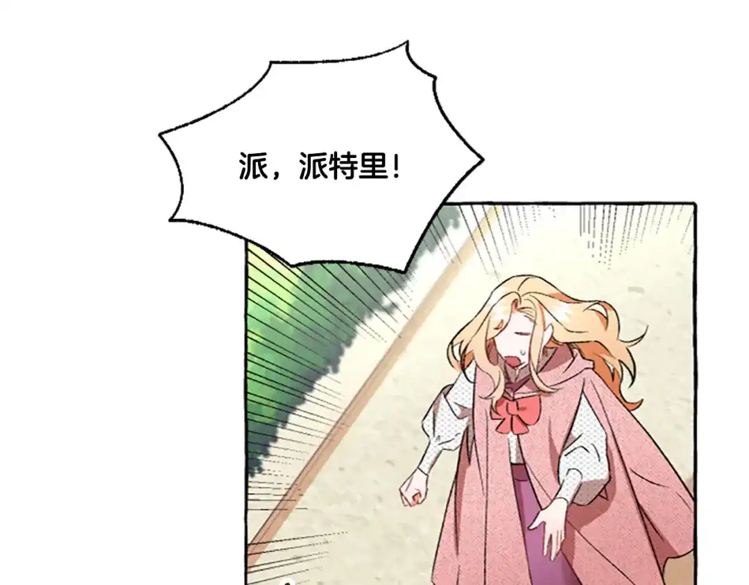 偏执公爵不让我带崽逃 第3话 我不爱他 第116页