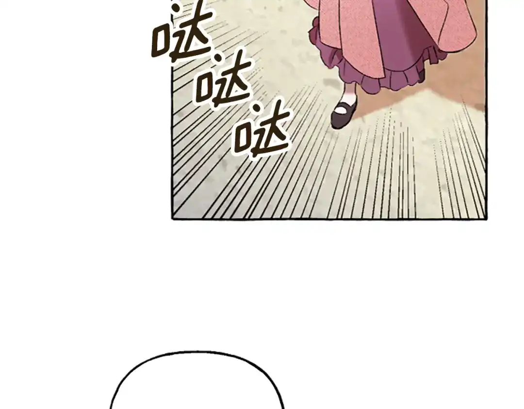 偏执公爵不让我带崽逃 第3话 我不爱他 第117页