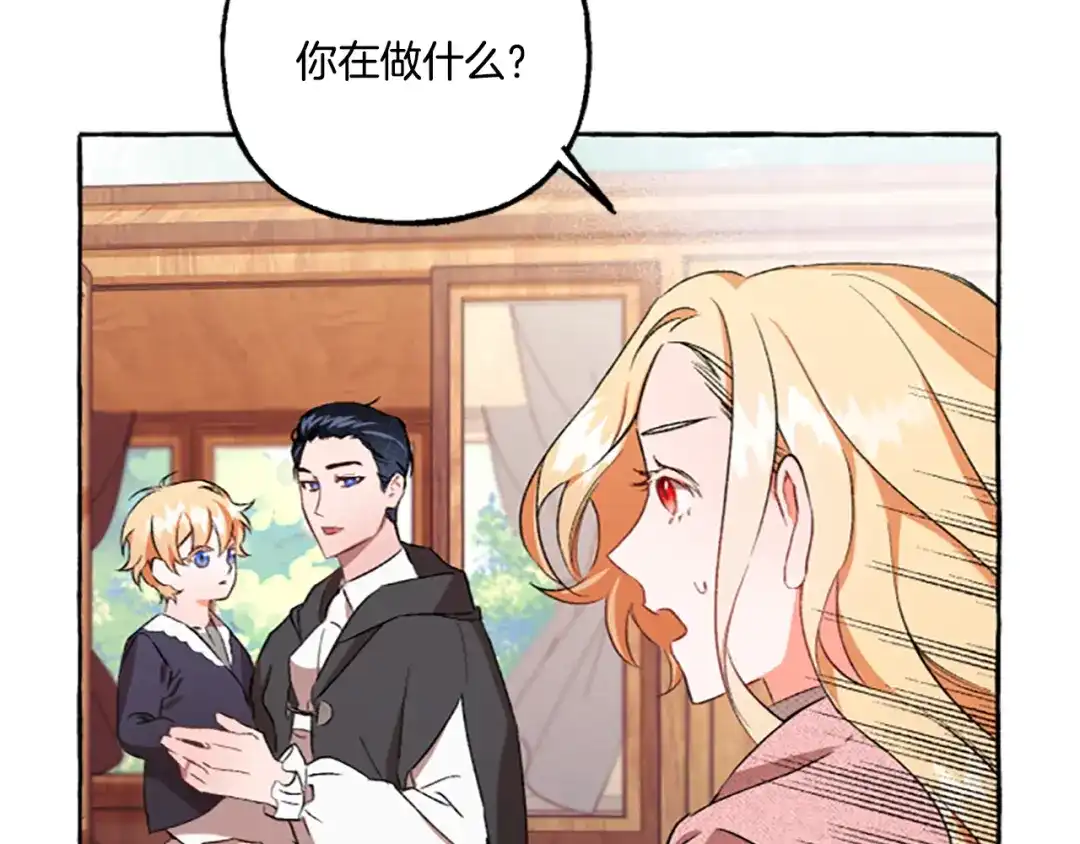 偏执公爵不让我带崽逃 第3话 我不爱他 第118页