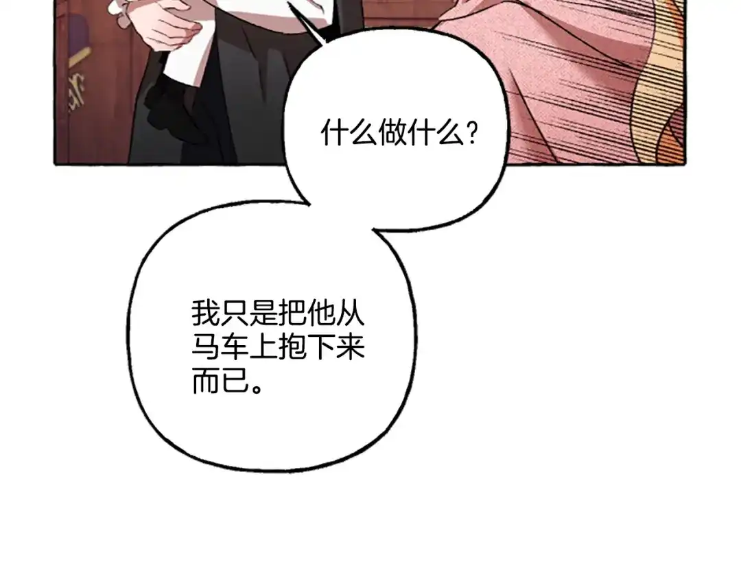 偏执公爵不让我带崽逃 第3话 我不爱他 第119页