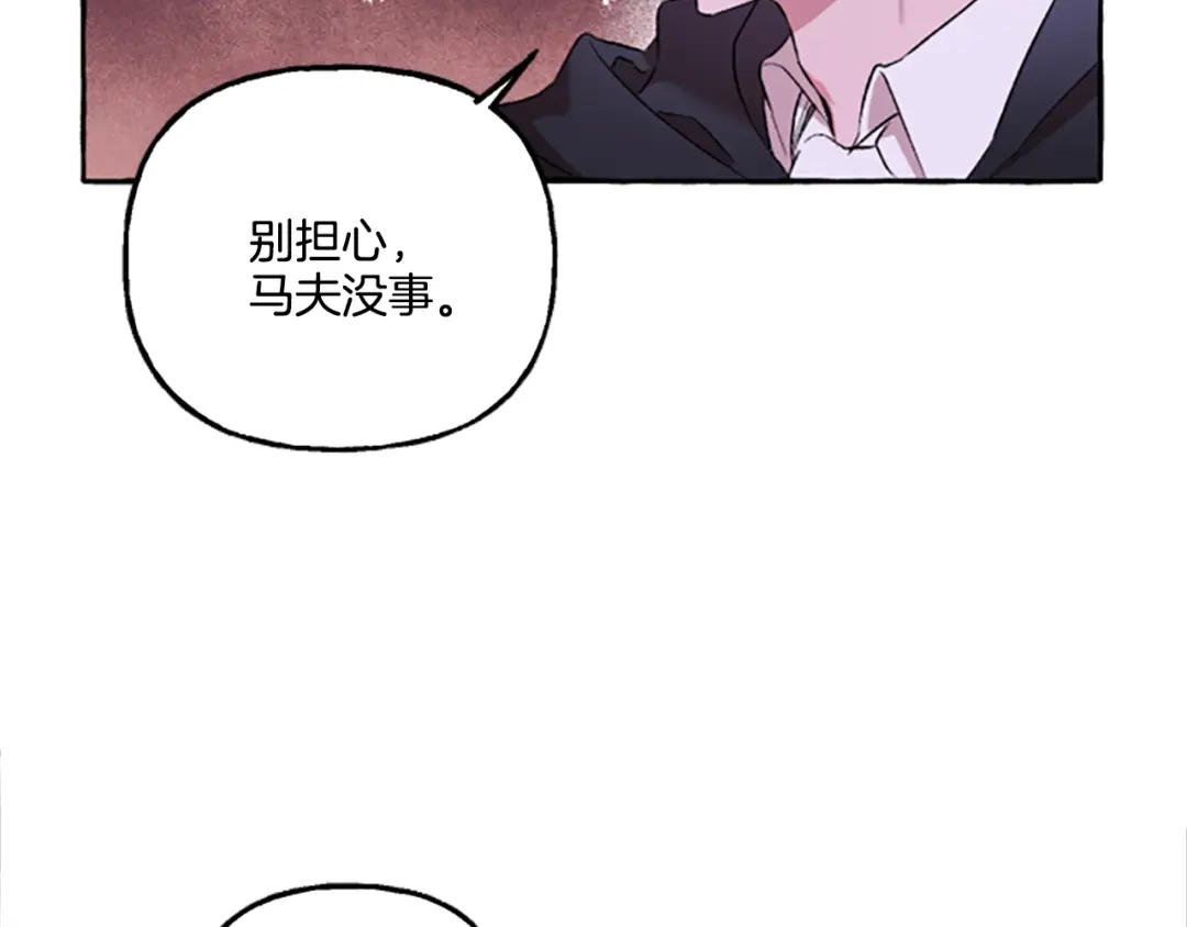 偏执公爵不让我带崽逃 第3话 我不爱他 第12页
