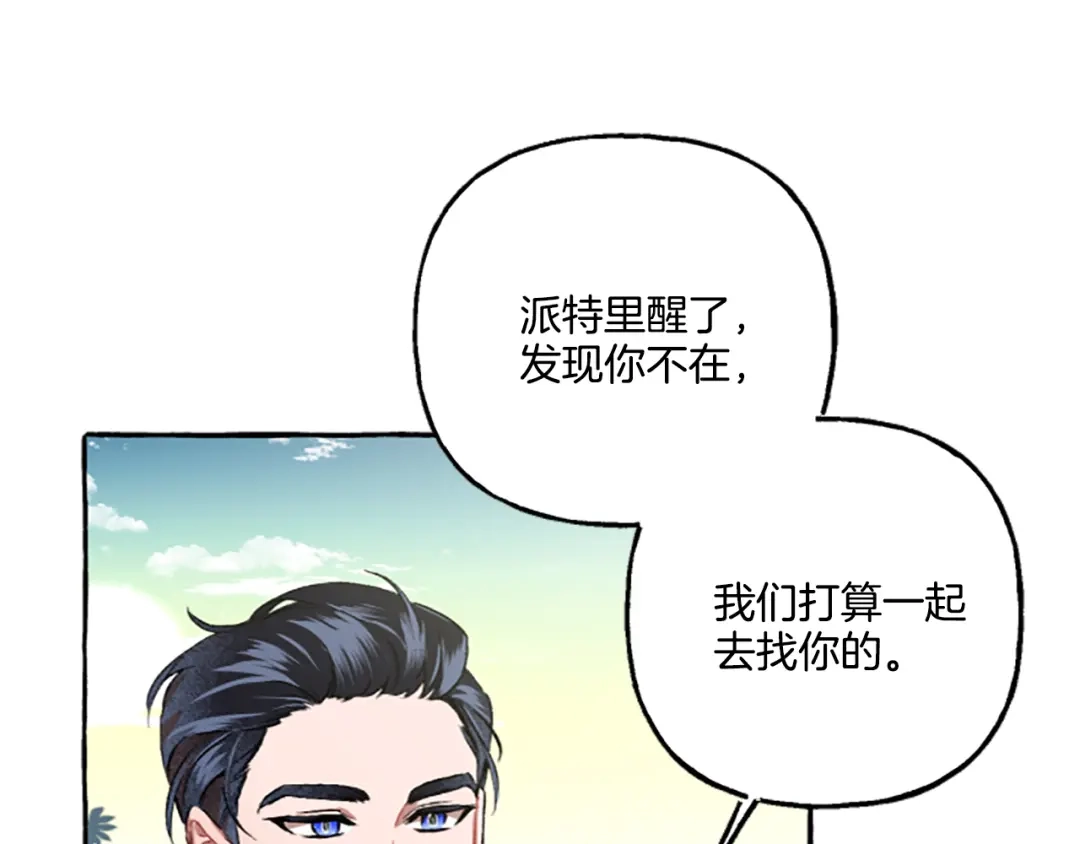 偏执公爵不让我带崽逃 第3话 我不爱他 第120页