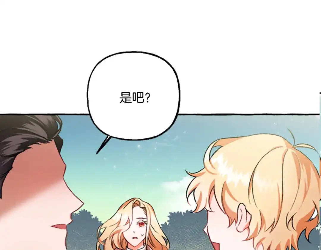 偏执公爵不让我带崽逃 第3话 我不爱他 第122页