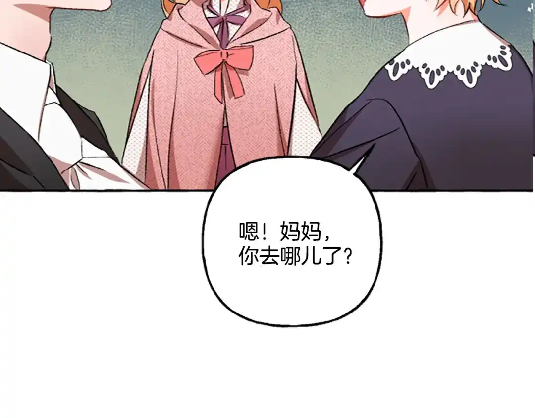 偏执公爵不让我带崽逃 第3话 我不爱他 第123页