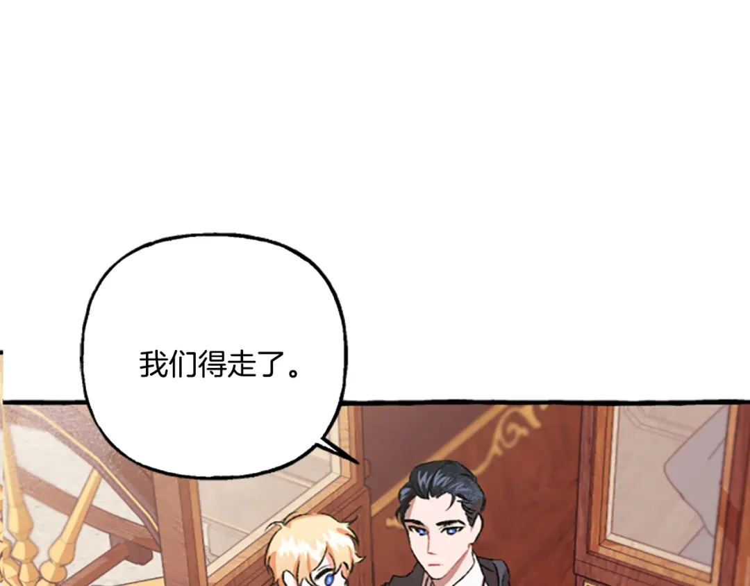 偏执公爵不让我带崽逃 第3话 我不爱他 第124页