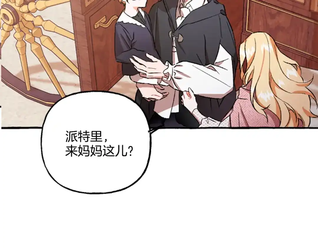 偏执公爵不让我带崽逃 第3话 我不爱他 第125页
