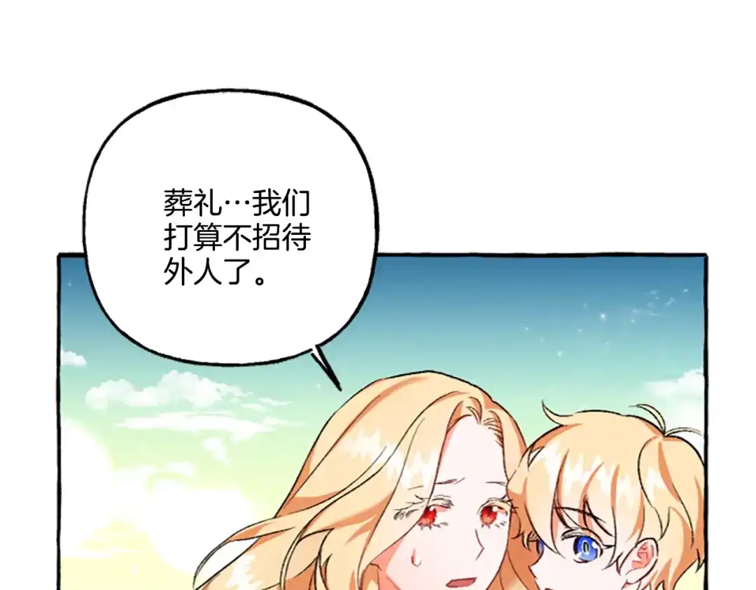 偏执公爵不让我带崽逃 第3话 我不爱他 第126页