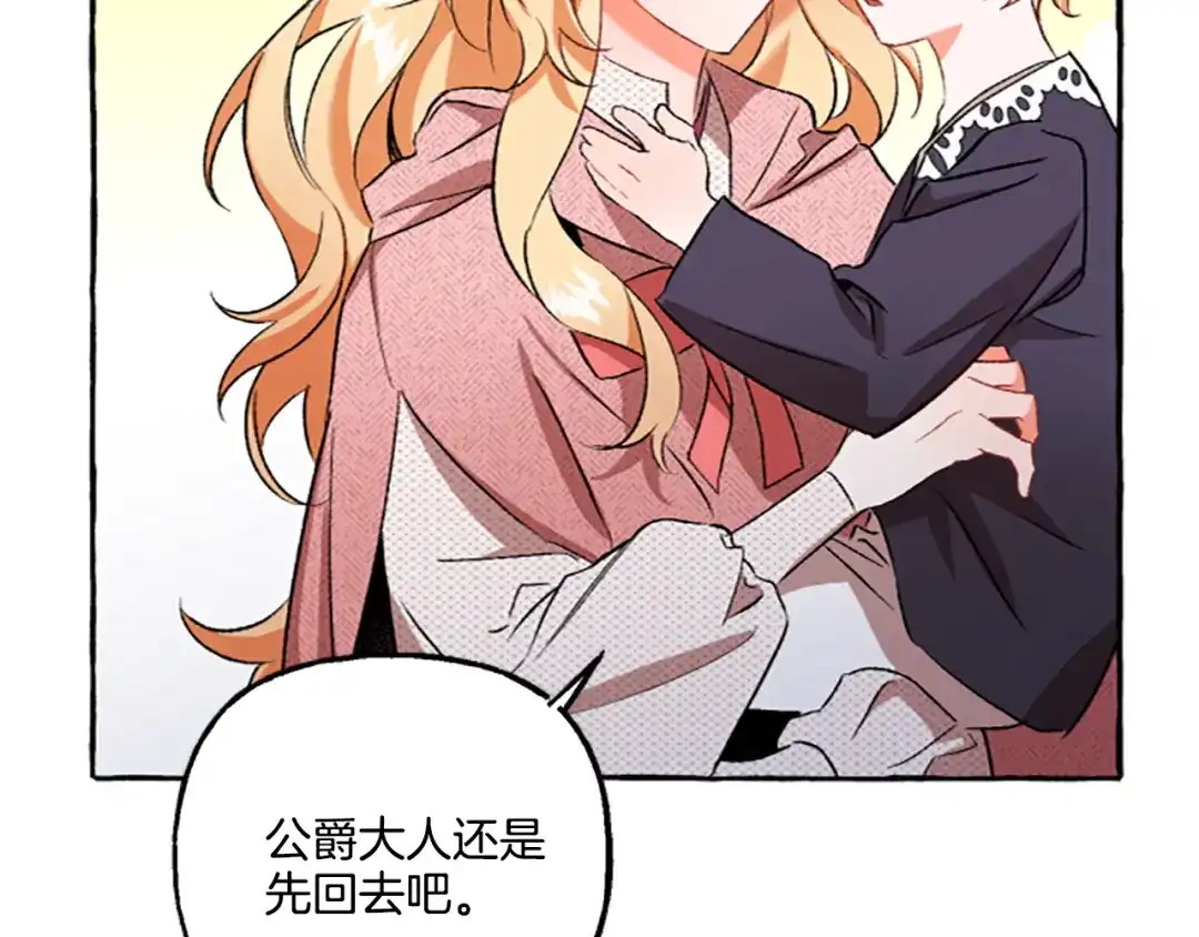 偏执公爵不让我带崽逃 第3话 我不爱他 第127页