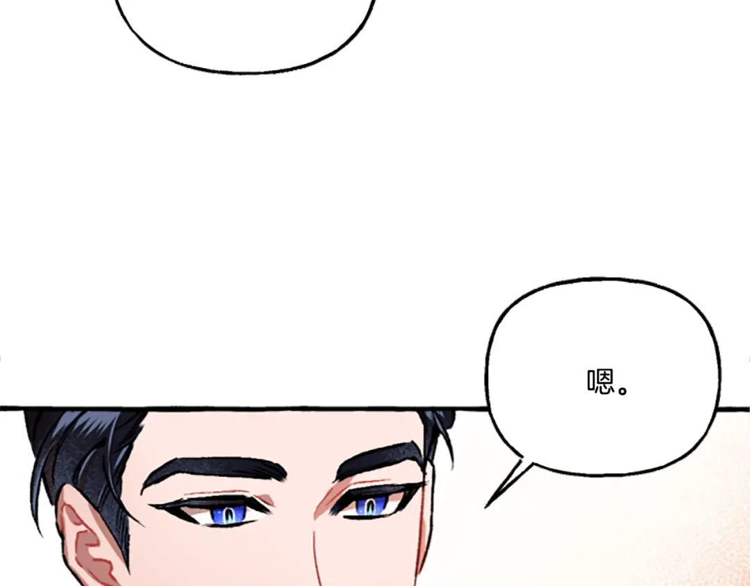 偏执公爵不让我带崽逃 第3话 我不爱他 第128页