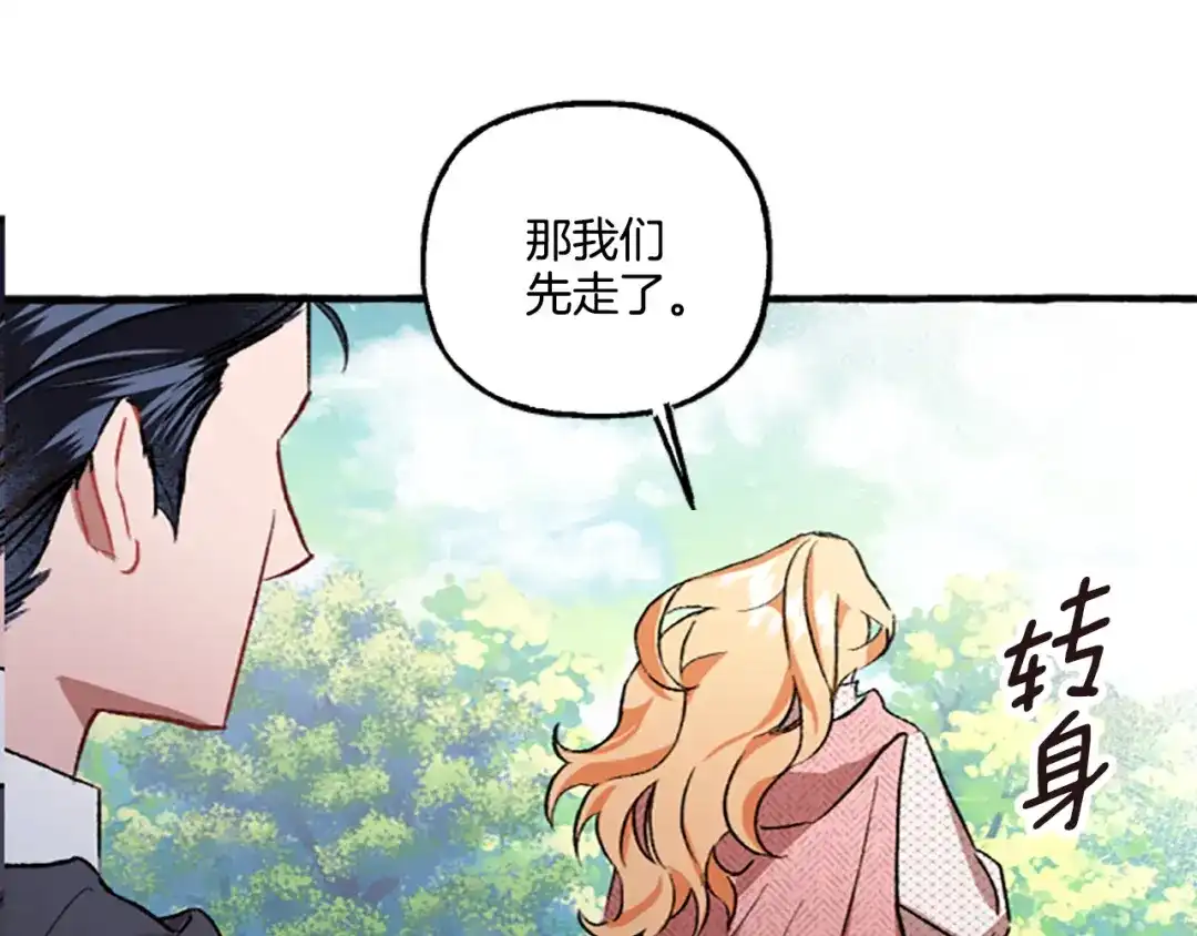 偏执公爵不让我带崽逃 第3话 我不爱他 第130页