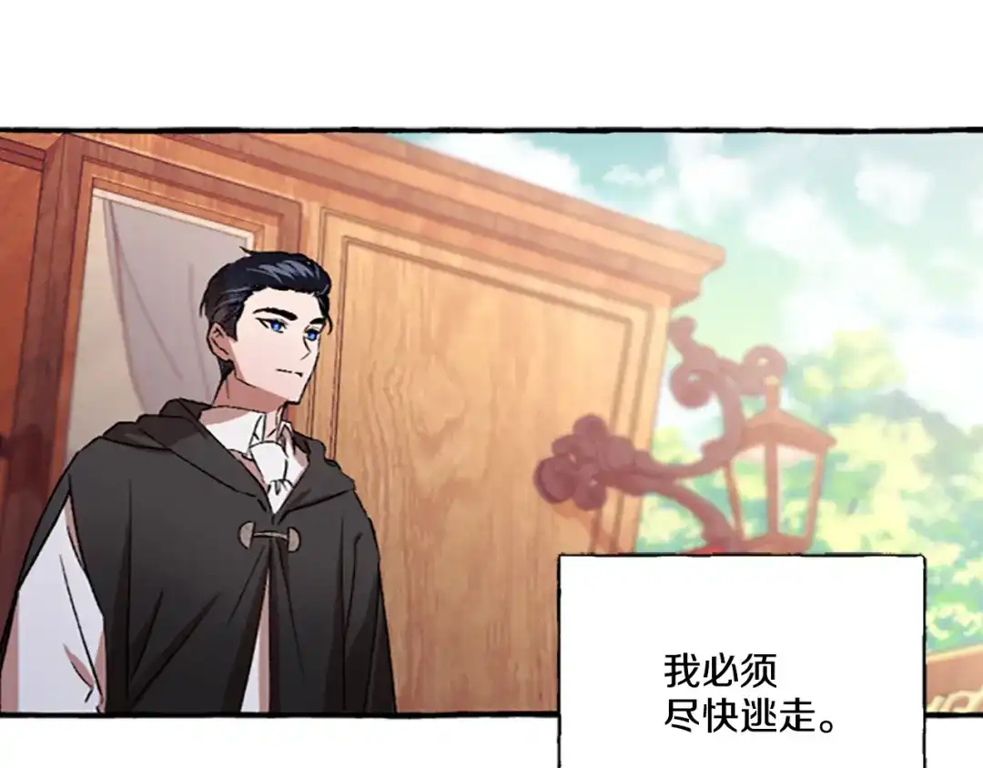 偏执公爵不让我带崽逃 第3话 我不爱他 第133页