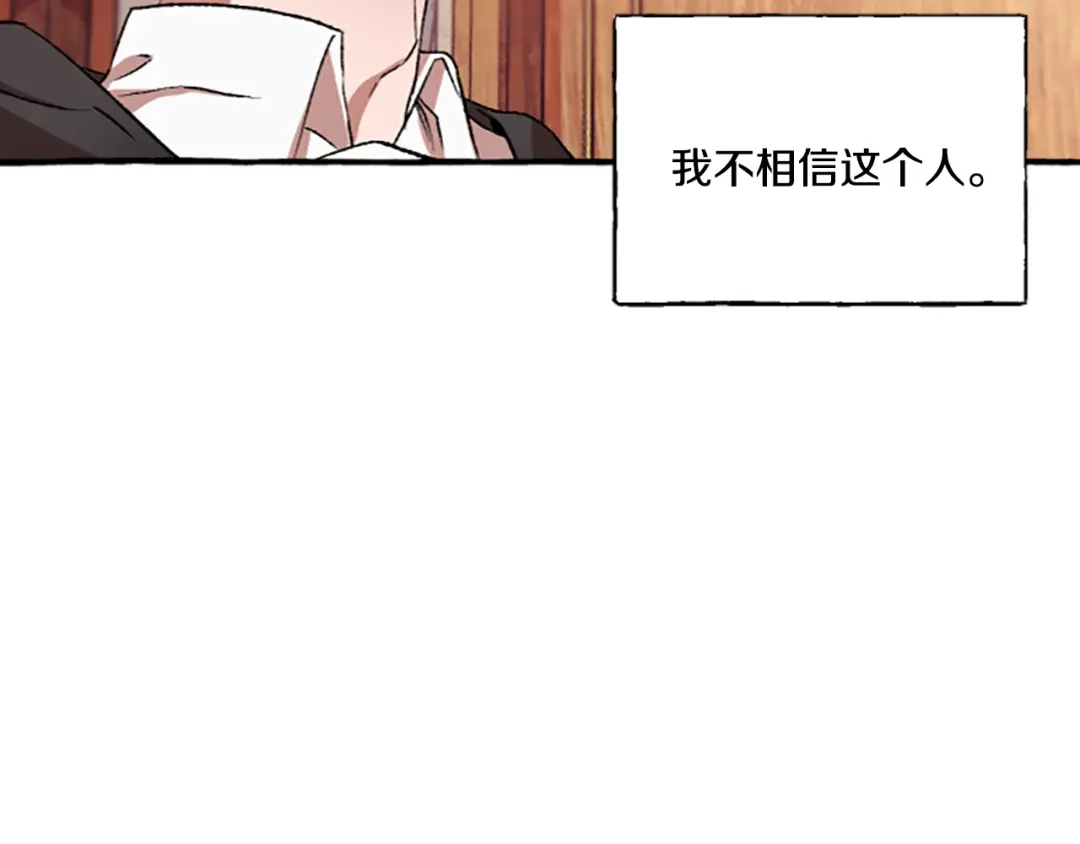 偏执公爵不让我带崽逃 第3话 我不爱他 第135页