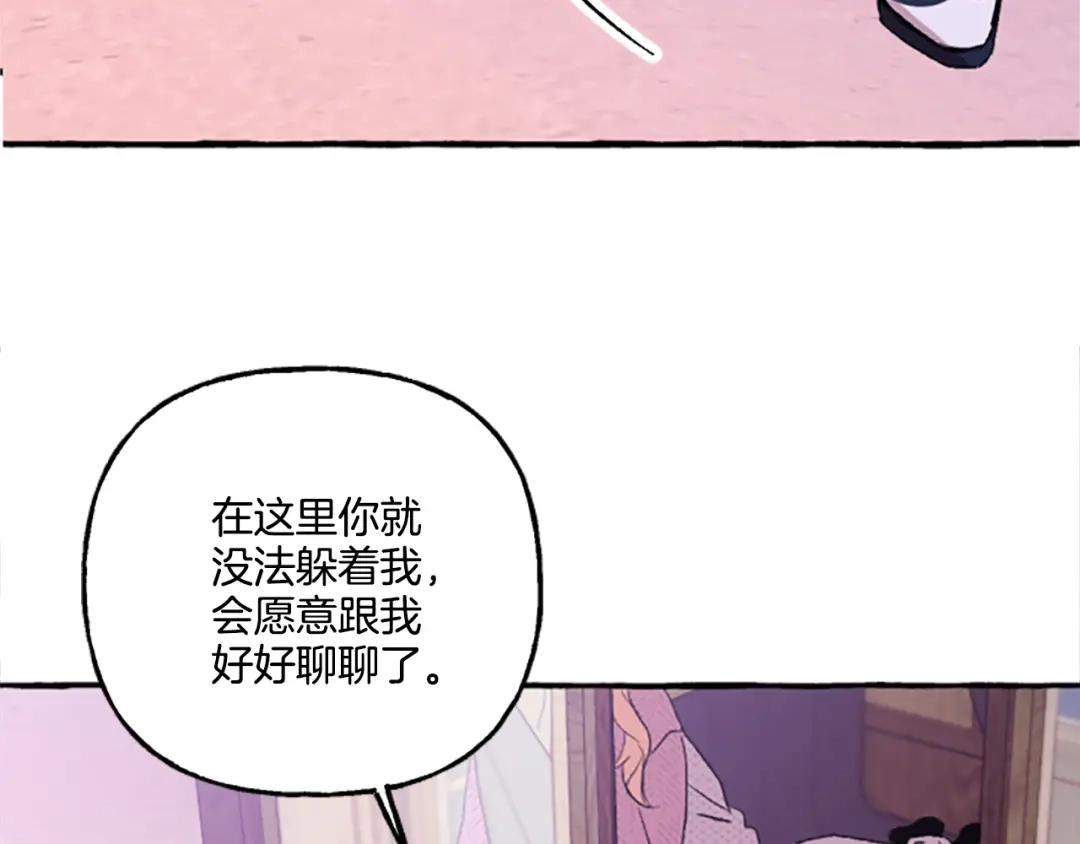 偏执公爵不让我带崽逃 第3话 我不爱他 第14页