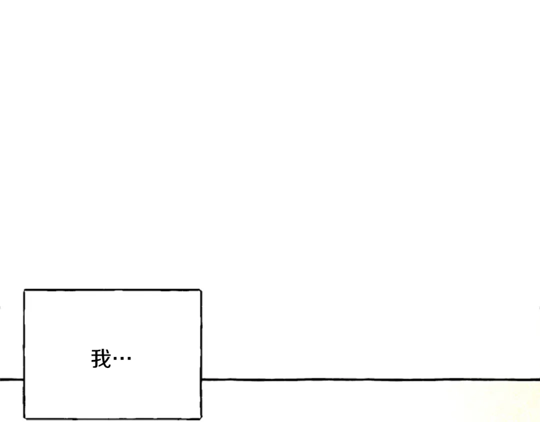 偏执公爵不让我带崽逃 第3话 我不爱他 第142页
