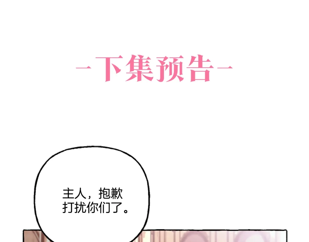 偏执公爵不让我带崽逃 第3话 我不爱他 第150页
