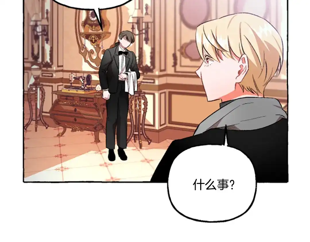 偏执公爵不让我带崽逃 第3话 我不爱他 第151页