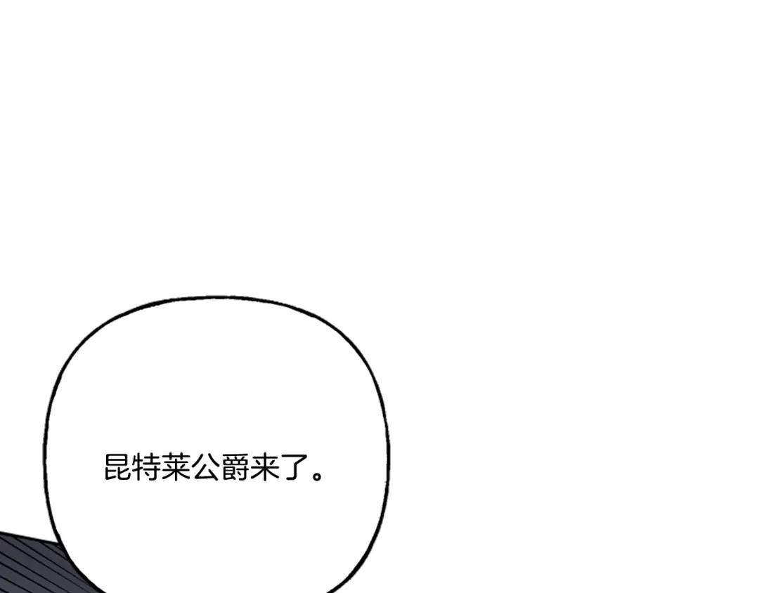 偏执公爵不让我带崽逃 第3话 我不爱他 第152页