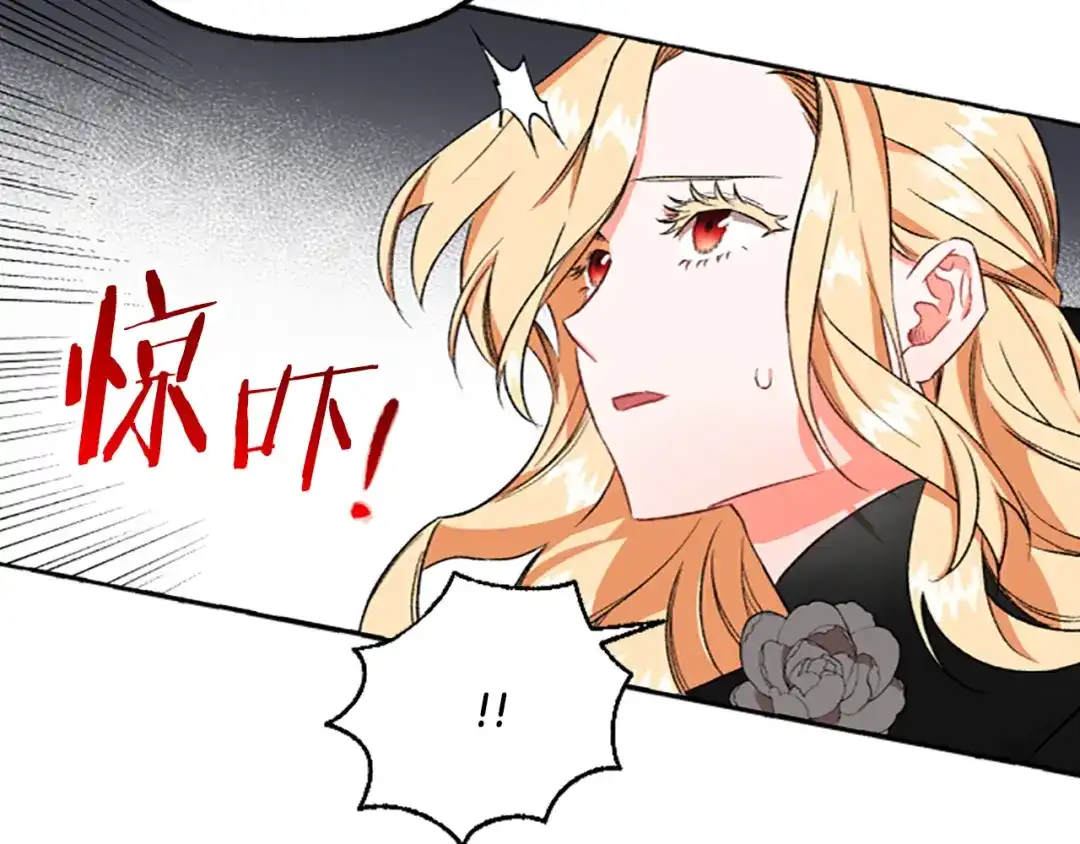 偏执公爵不让我带崽逃 第3话 我不爱他 第153页