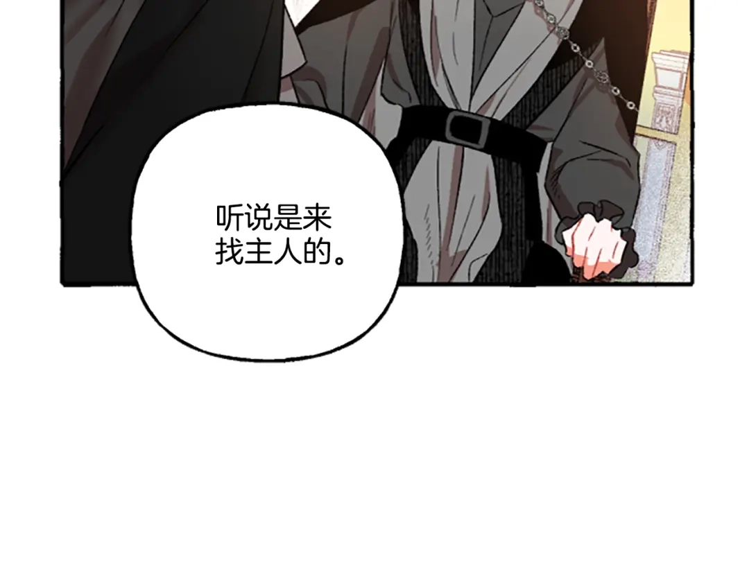 偏执公爵不让我带崽逃 第3话 我不爱他 第156页
