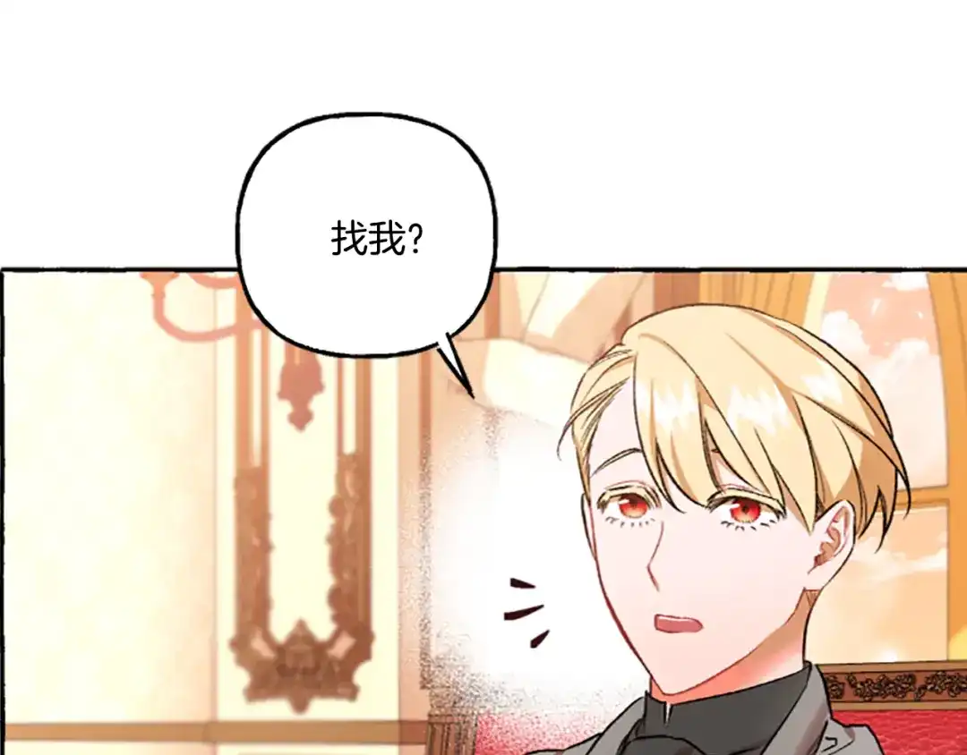 偏执公爵不让我带崽逃 第3话 我不爱他 第157页