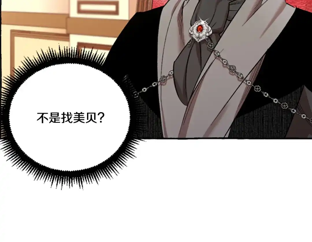 偏执公爵不让我带崽逃 第3话 我不爱他 第158页