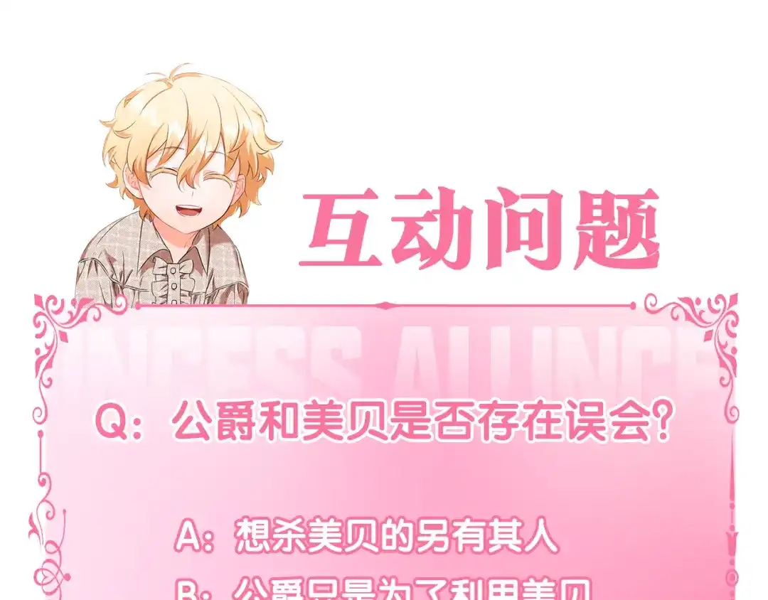 偏执公爵不让我带崽逃 第3话 我不爱他 第159页
