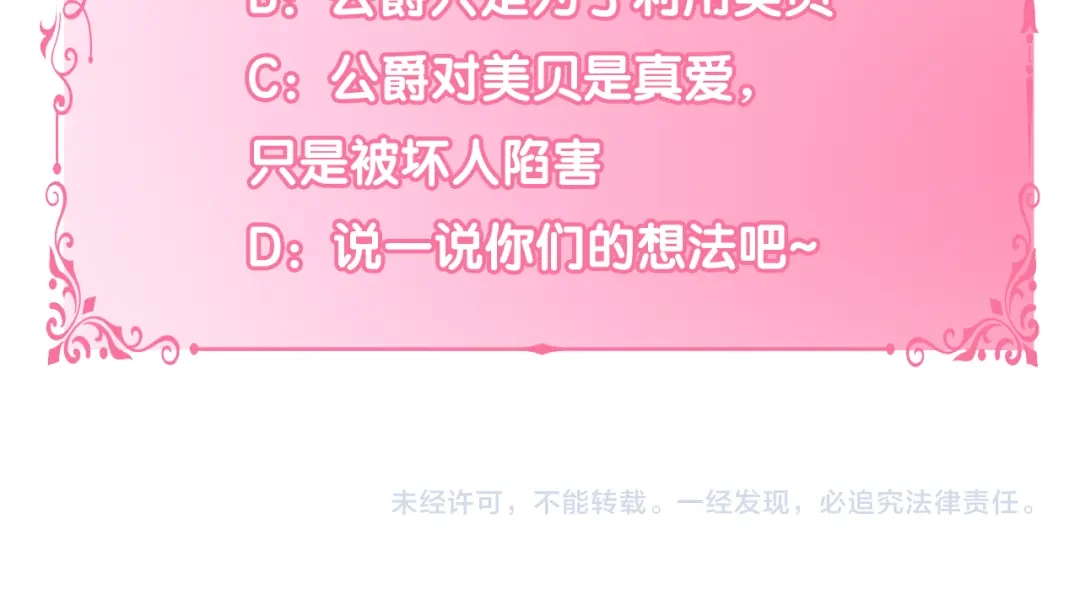 偏执公爵不让我带崽逃 第3话 我不爱他 第160页