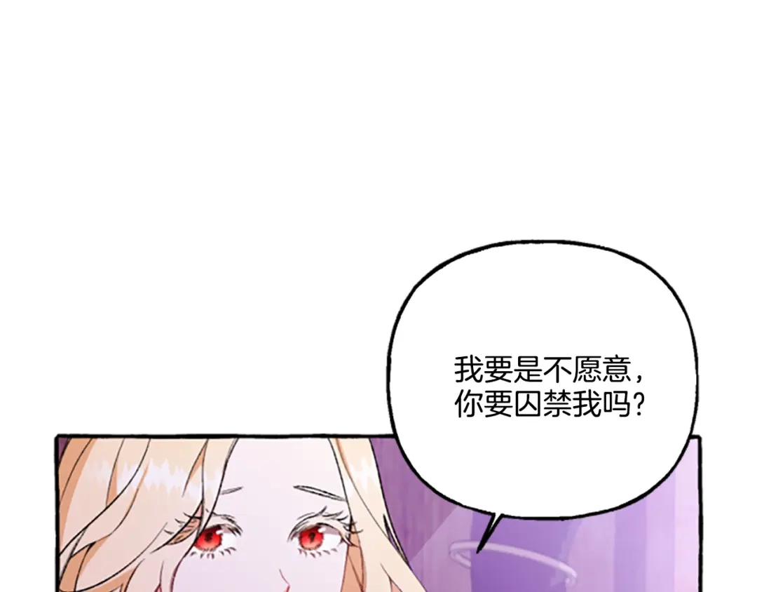 偏执公爵不让我带崽逃 第3话 我不爱他 第20页