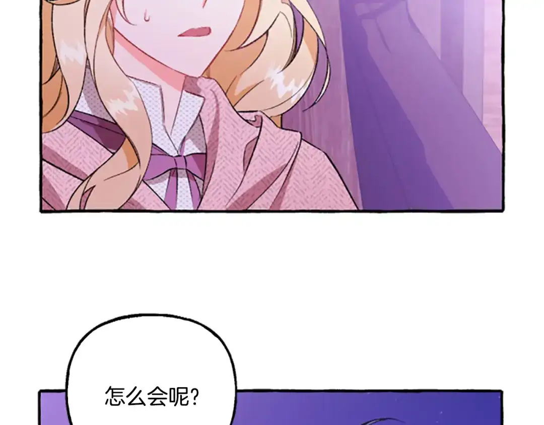 偏执公爵不让我带崽逃 第3话 我不爱他 第21页