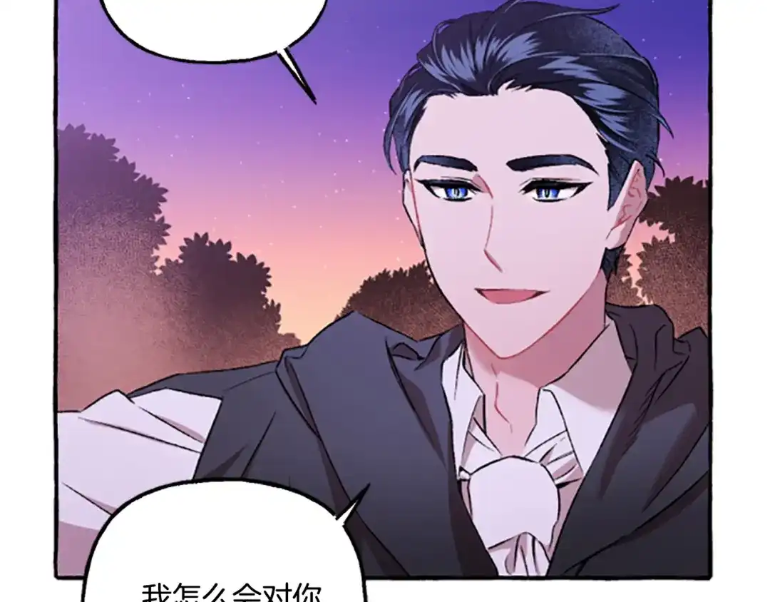 偏执公爵不让我带崽逃 第3话 我不爱他 第22页