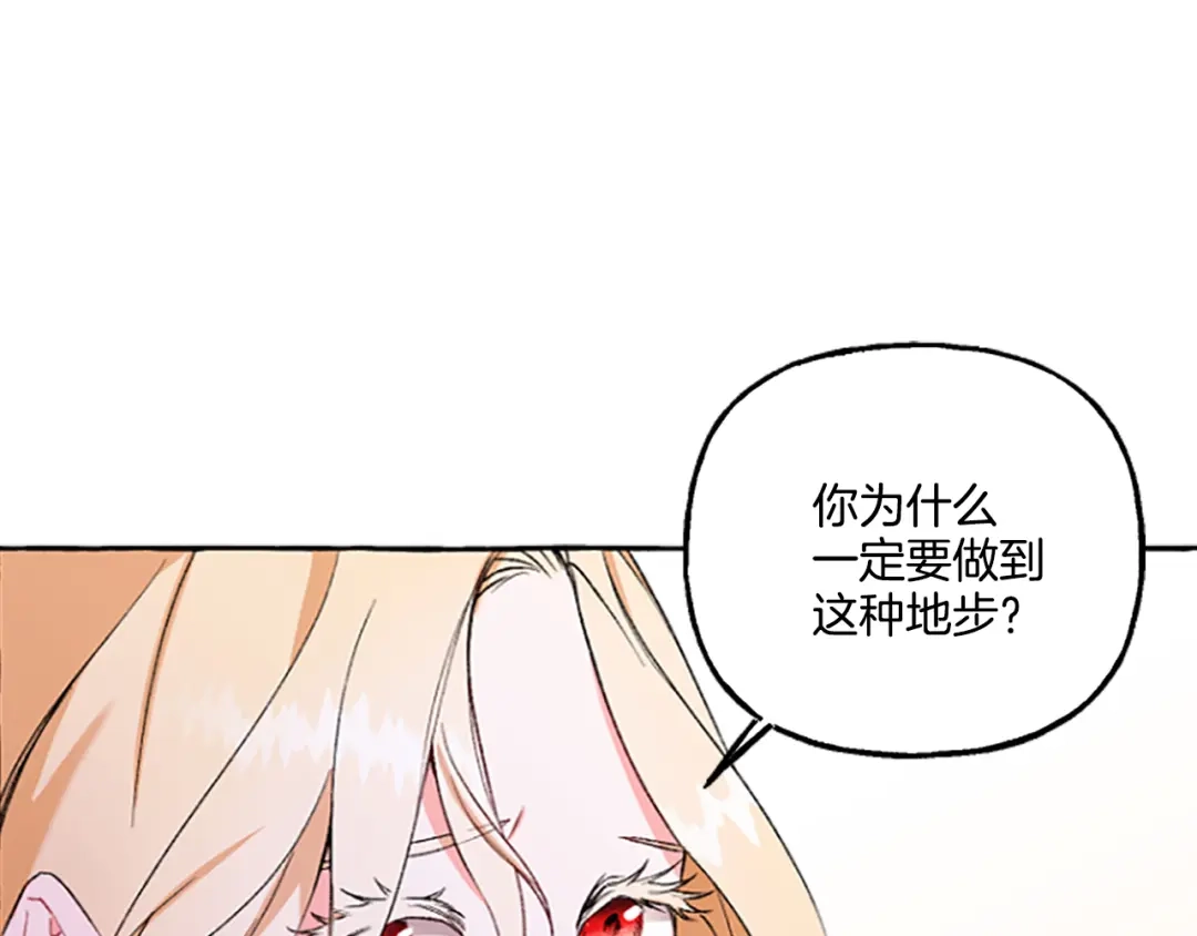 偏执公爵不让我带崽逃 第3话 我不爱他 第27页