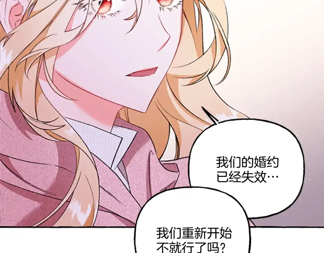 偏执公爵不让我带崽逃 第3话 我不爱他 第28页