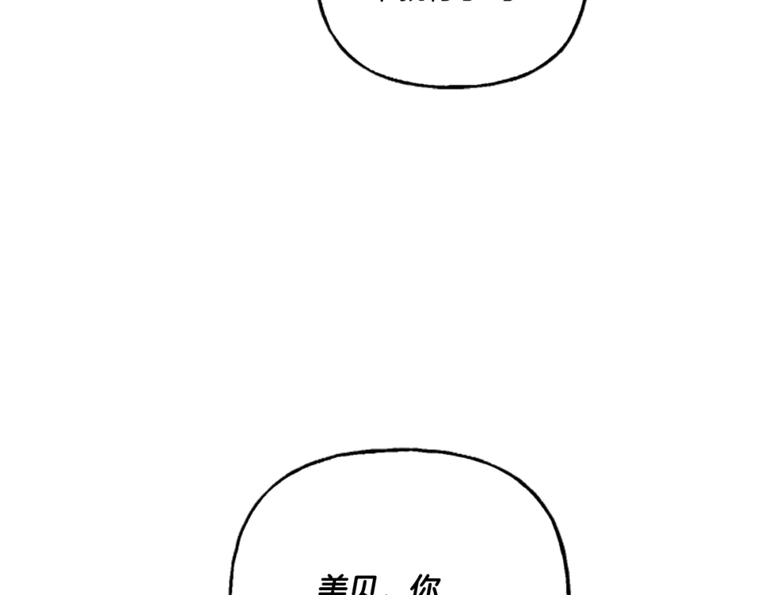 偏执公爵不让我带崽逃 第3话 我不爱他 第29页