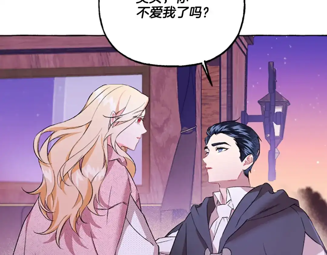 偏执公爵不让我带崽逃 第3话 我不爱他 第30页