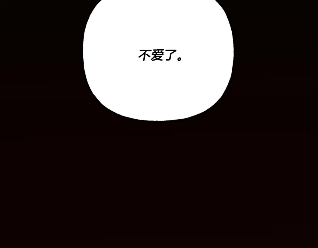偏执公爵不让我带崽逃 第3话 我不爱他 第35页