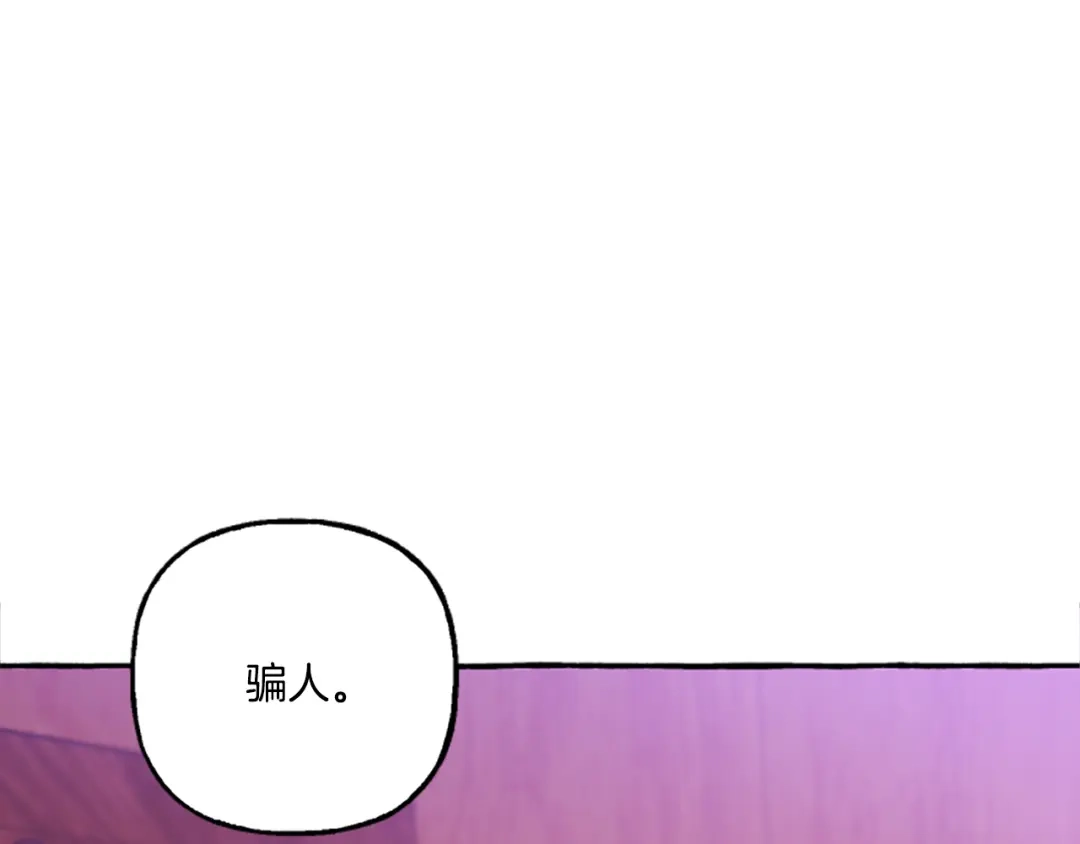 偏执公爵不让我带崽逃 第3话 我不爱他 第42页