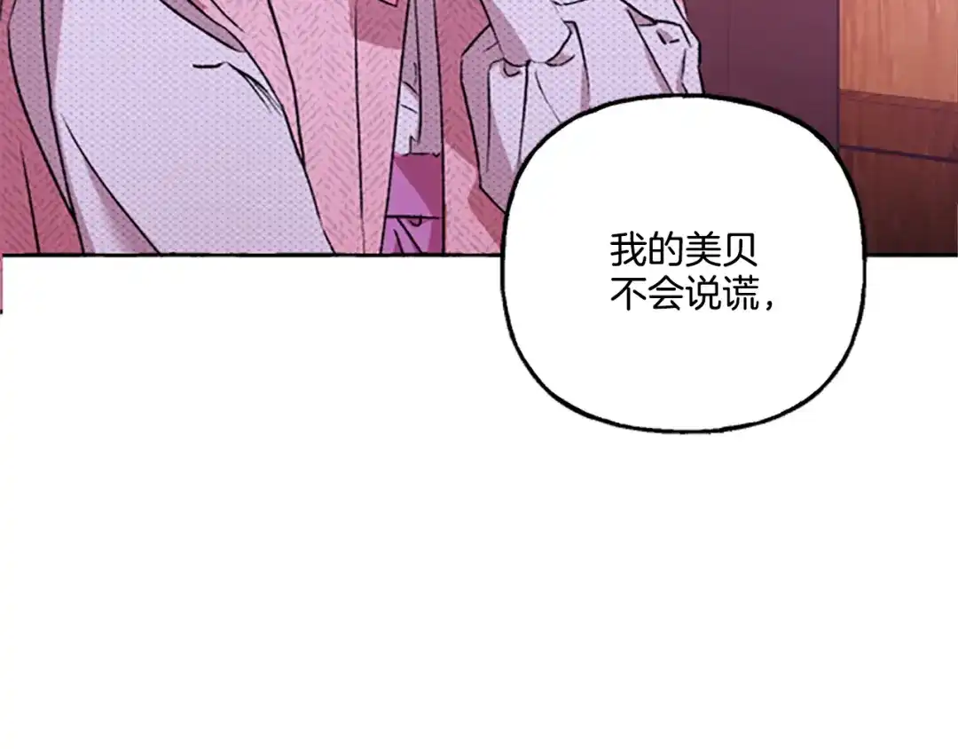 偏执公爵不让我带崽逃 第3话 我不爱他 第44页