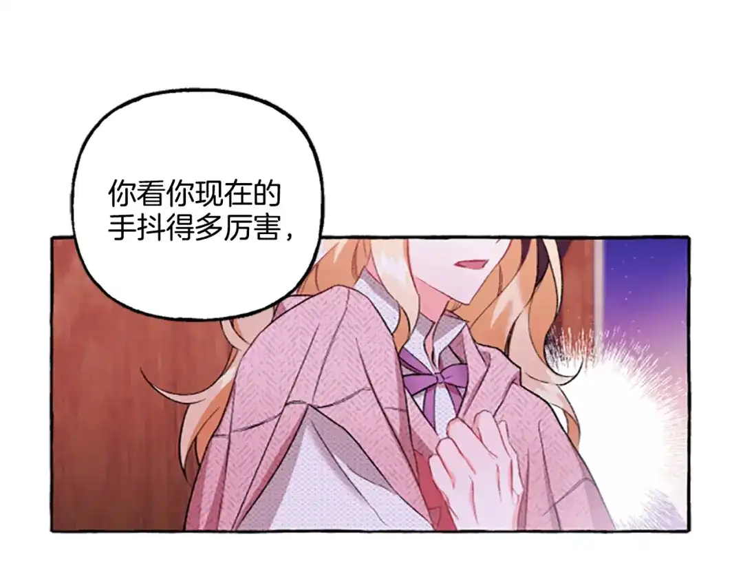 偏执公爵不让我带崽逃 第3话 我不爱他 第45页