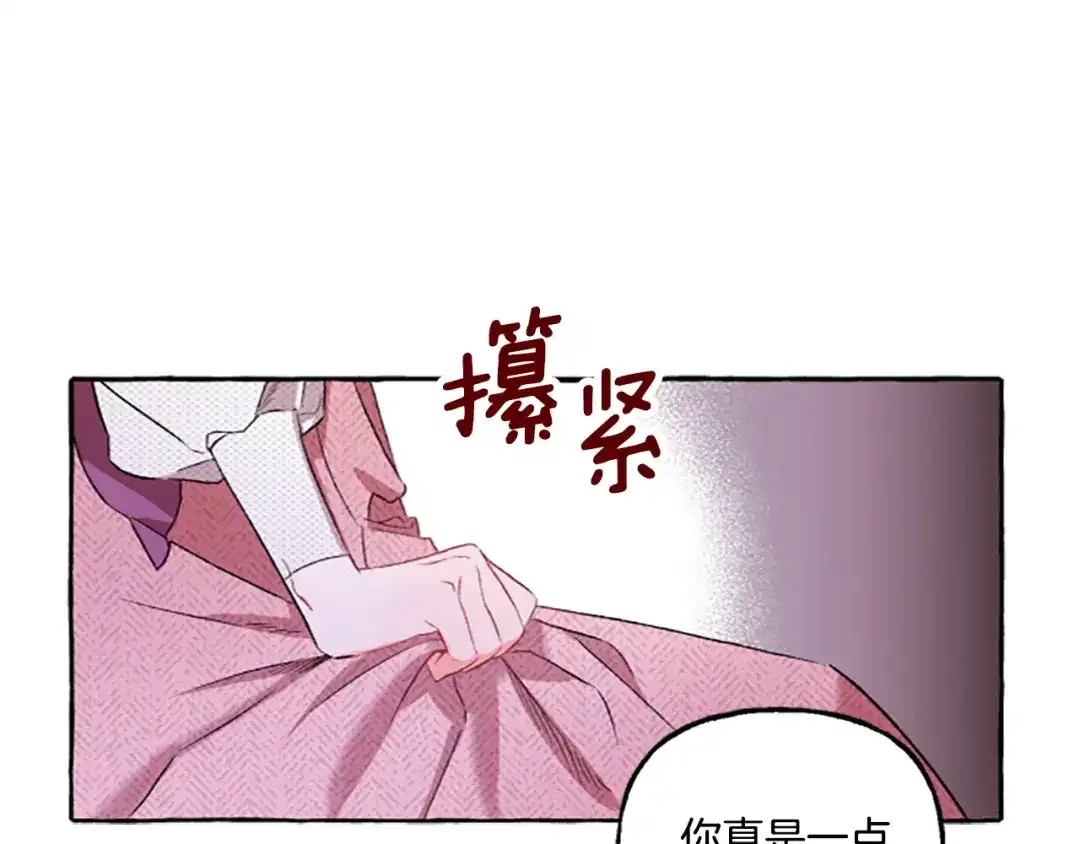 偏执公爵不让我带崽逃 第3话 我不爱他 第46页