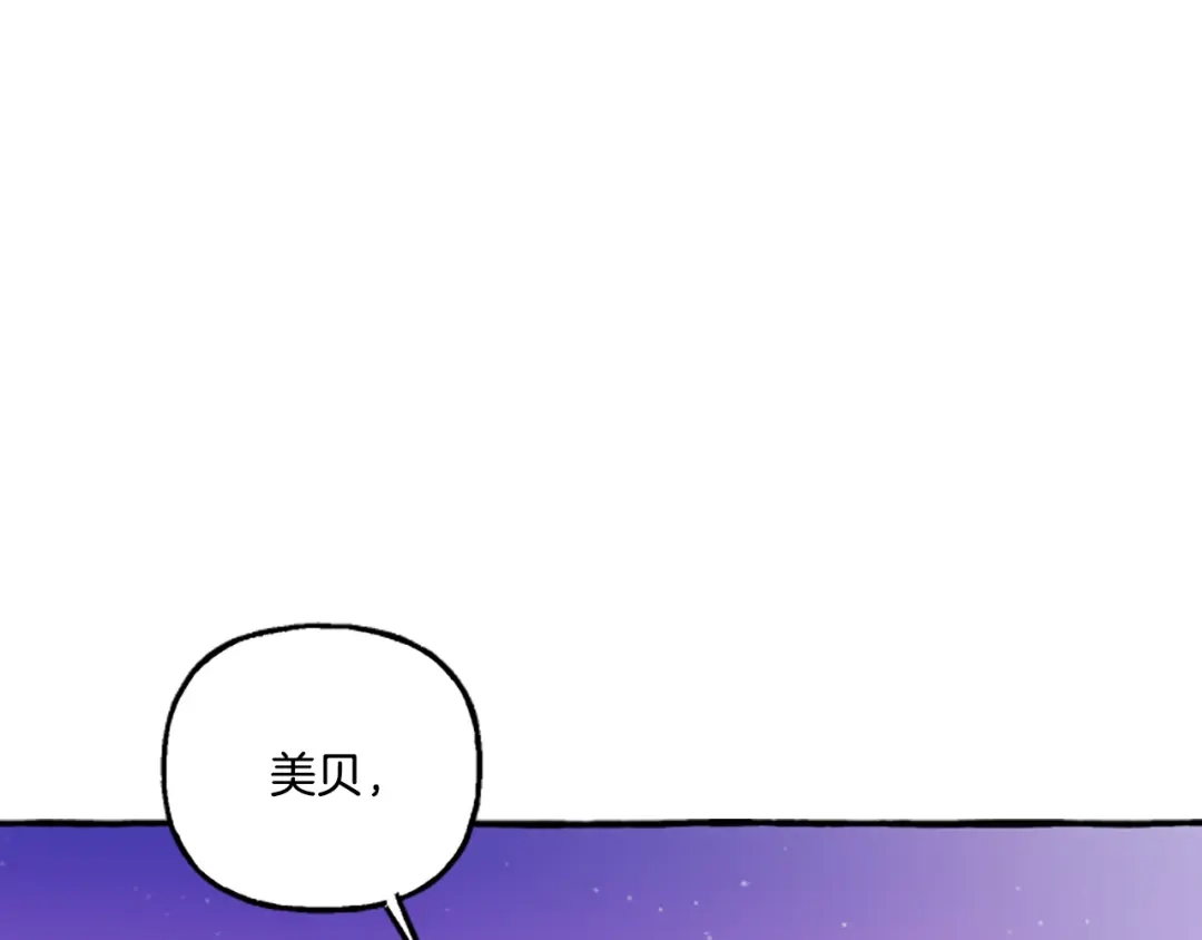偏执公爵不让我带崽逃 第3话 我不爱他 第48页