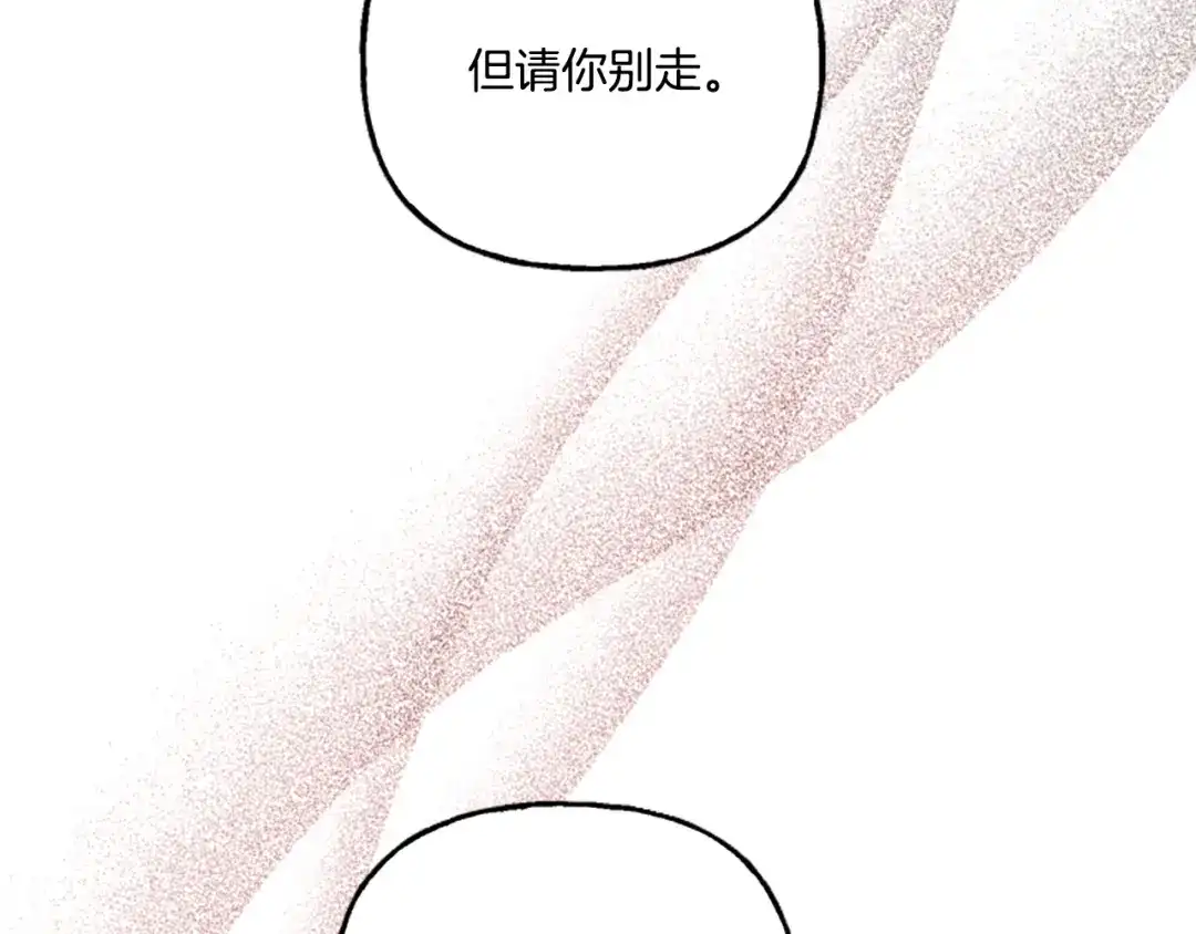 偏执公爵不让我带崽逃 第3话 我不爱他 第51页