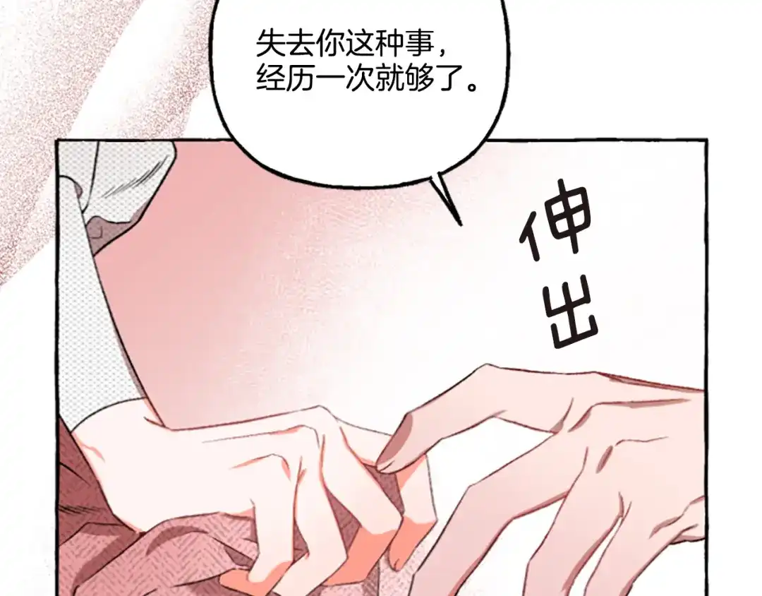偏执公爵不让我带崽逃 第3话 我不爱他 第52页
